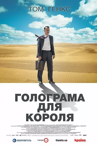 Голограмма для короля