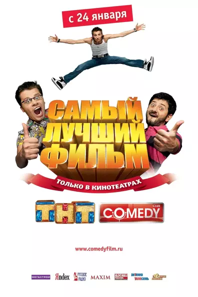 Самый лучший фильм
