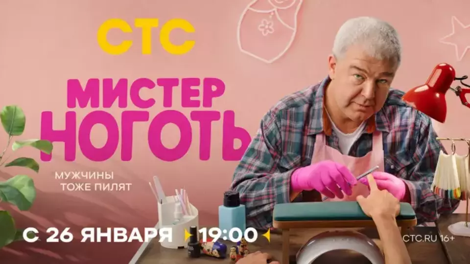 Мистер Ноготь