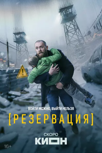 Резервация