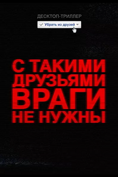 Убрать из друзей