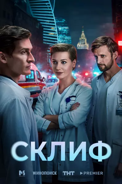 Склиф
