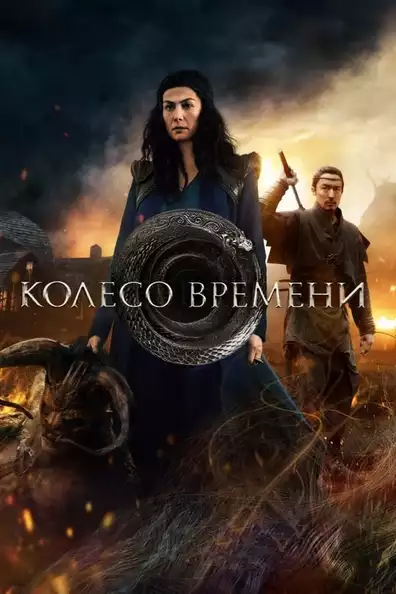 Колесо времени